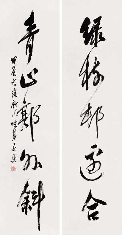 郭味蕖 甲辰（1964年）作 书法对联 镜心